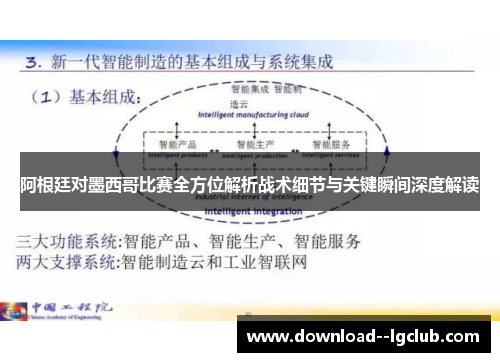 阿根廷对墨西哥比赛全方位解析战术细节与关键瞬间深度解读