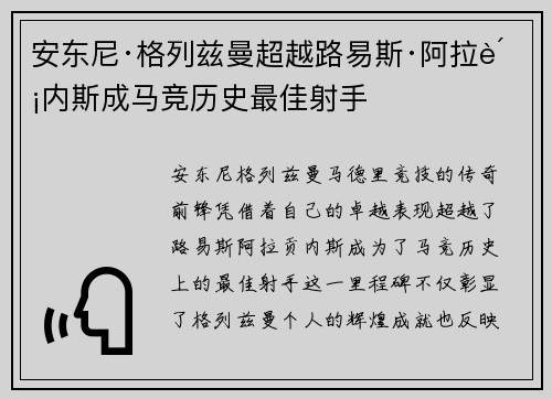 安东尼·格列兹曼超越路易斯·阿拉贡内斯成马竞历史最佳射手 安东尼·格列兹曼超越路易斯·阿拉贡内斯成马竞历史最佳射手