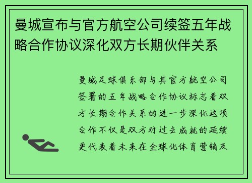 曼城宣布与官方航空公司续签五年战略合作协议深化双方长期伙伴关系 曼城宣布与官方航空公司续签五年战略合作协议深化双方长期伙伴关系