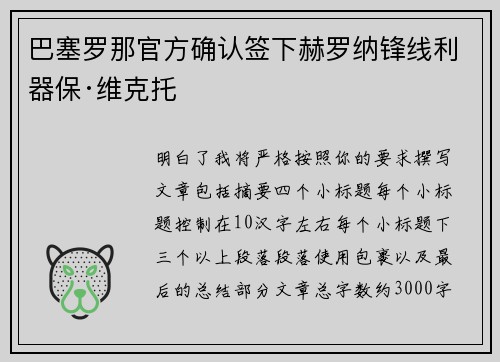 巴塞罗那官方确认签下赫罗纳锋线利器保·维克托 巴塞罗那官方确认签下赫罗纳锋线利器保·维克托