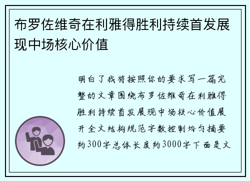 布罗佐维奇在利雅得胜利持续首发展现中场核心价值 布罗佐维奇在利雅得胜利持续首发展现中场核心价值
