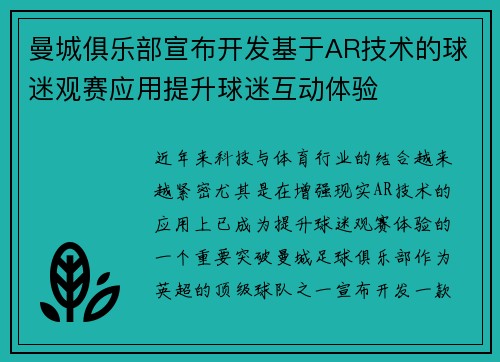 曼城俱乐部宣布开发基于AR技术的球迷观赛应用提升球迷互动体验
