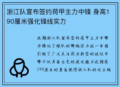 浙江队宣布签约荷甲主力中锋 身高190厘米强化锋线实力 浙江队宣布签约荷甲主力中锋 身高190厘米强化锋线实力